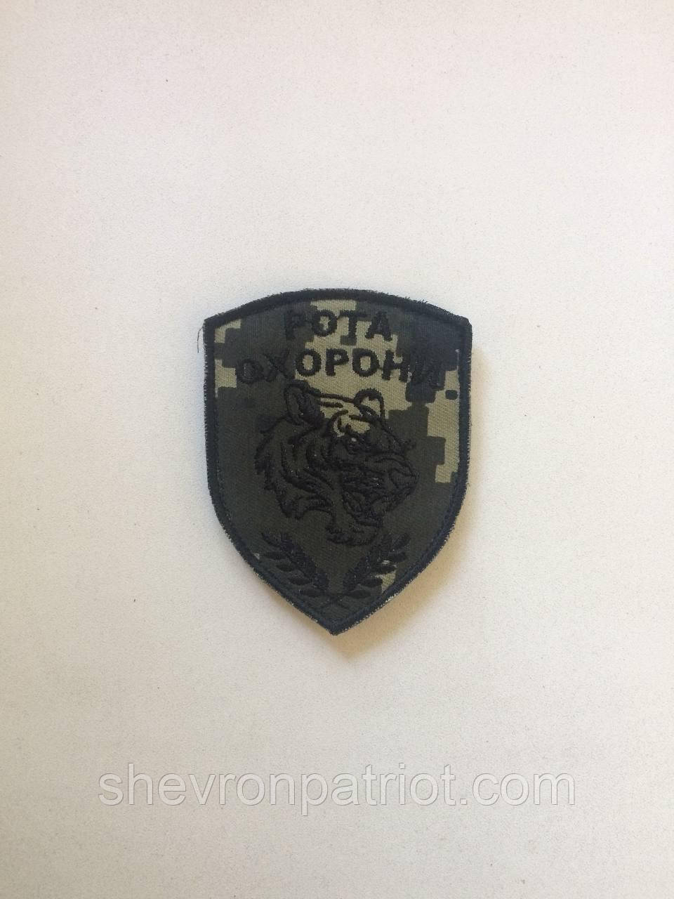 №33 Шеврон (патч) ''РОТА ОХОРОНИ'' На пікселі. З чорними нитками - Зображення 2