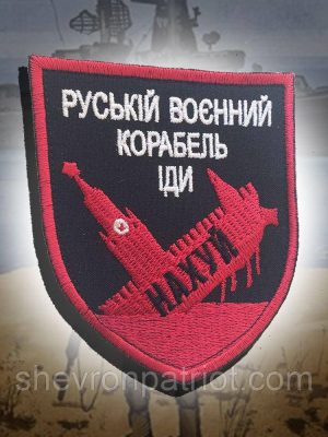 №24 Шеврон "рускій ваєнний карабль іді ..." (Red & Black)