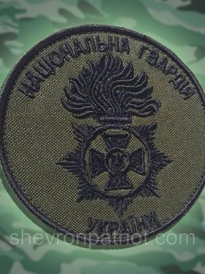 №36 Шеврон Національна Гвардія України (Форма коло. Окантування чорне. На оливі) Розмір 8 см