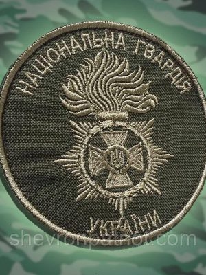 №35 Шеврон Національна Гвардія України (Форма коло. Окантування болотне. На оливі) Розмір 8 см