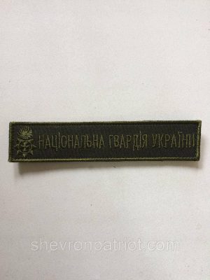 3861330360_39-shevron-natsionalna
