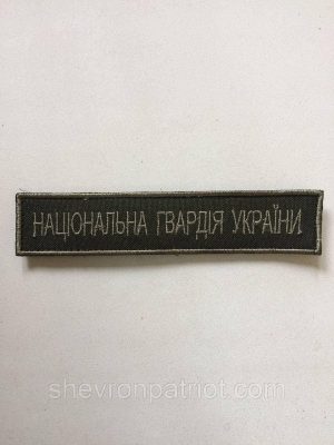 3861345402_38-shevron-natsionalna