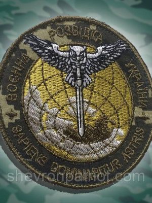 №51 Шеврон Воєнна Розвідка України (Форма кола. На пікселі. На липучці) Розмір 8.5 см