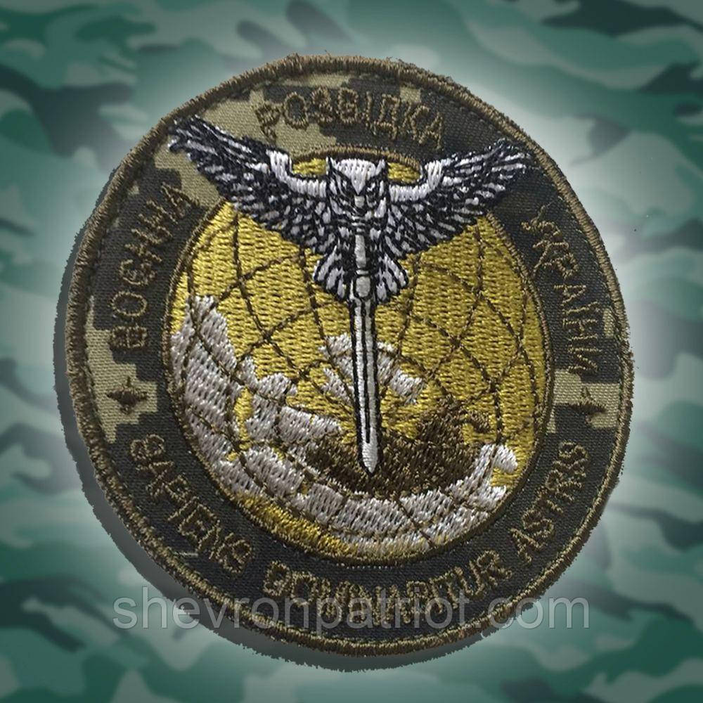 №51 Шеврон Воєнна Розвідка України (Форма кола. На пікселі. На липучці) Розмір 8.5 см
