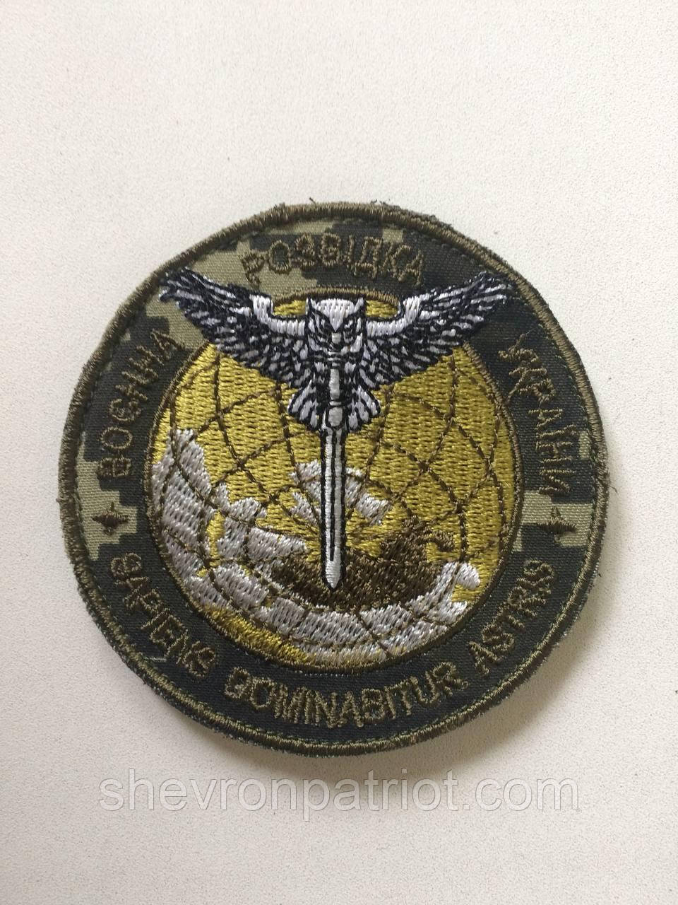 №51 Шеврон Воєнна Розвідка України (Форма кола. На пікселі. На липучці) Розмір 8.5 см - Зображення 2