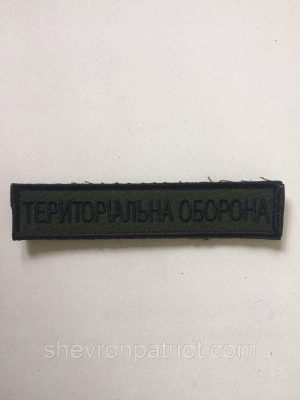 3861720727_106-shevron-territorialnaya