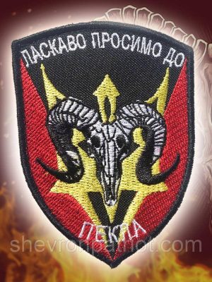 №75 Шеврон (патч) ПЕКЛО