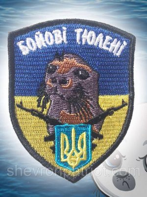 №74 Шеврон (патч) БОЙОВІ ТЮЛЕНІ