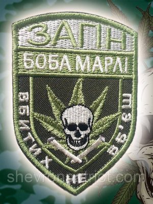 №91 Шеврон (патч) БОБ МАРЛІ