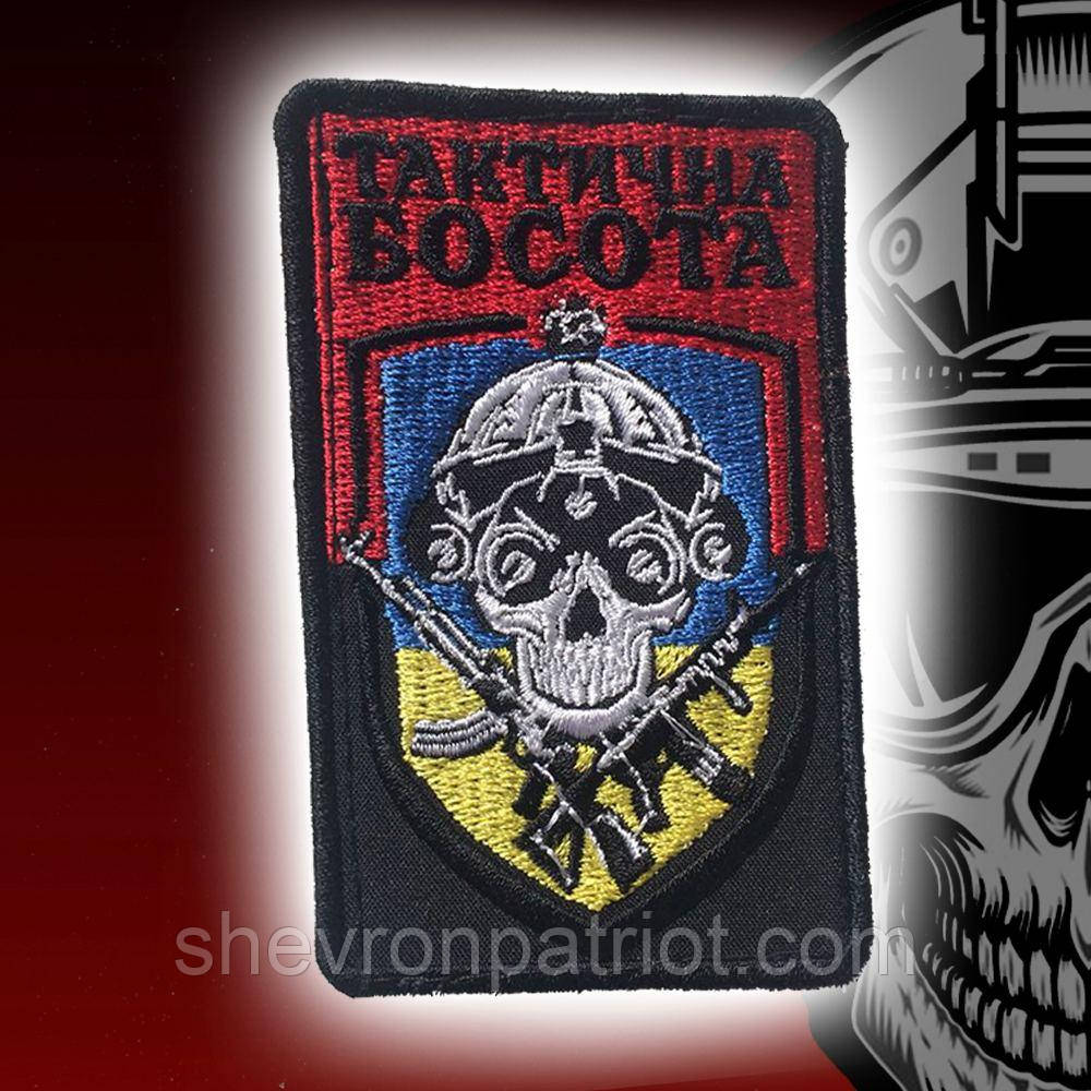 №86 Шеврон (патч) БОСОТА