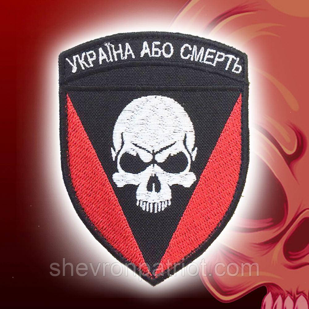 №68 Шеврон (патч) "Україна або смерть" - Зображення 2