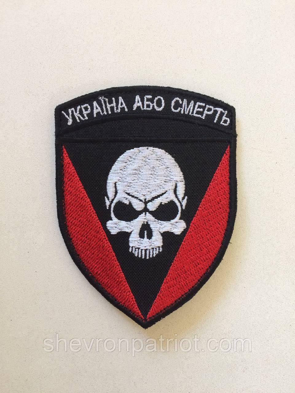 №68 Шеврон (патч) "Україна або смерть" - Зображення 3