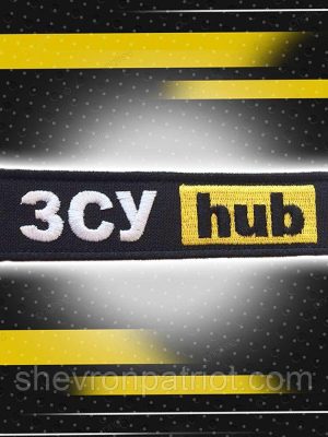 №78 Шеврон (патч) "ЗСУ hub"