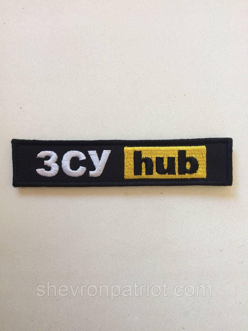 №78 Шеврон (патч) "ЗСУ hub" - Зображення 2