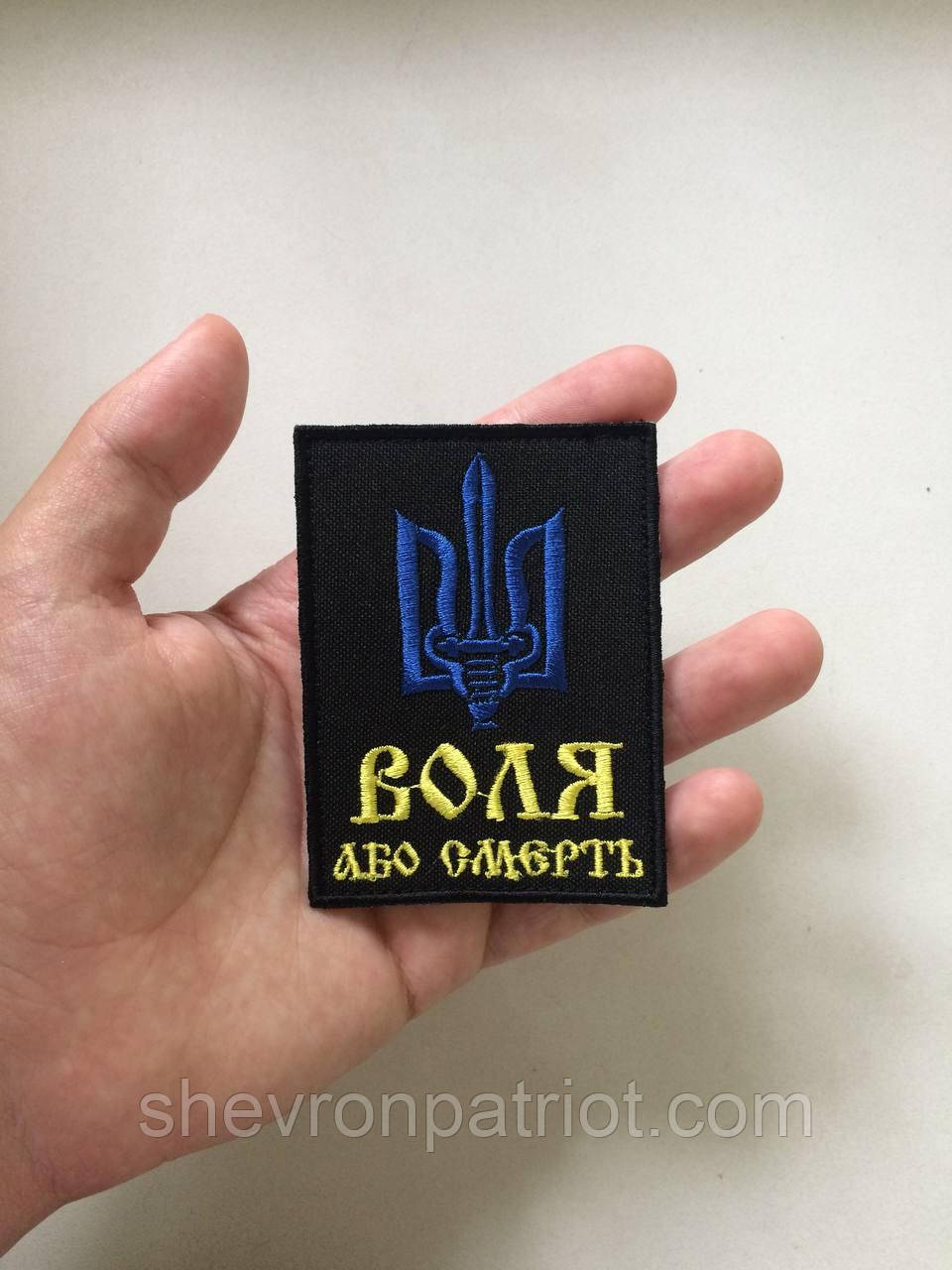 №57 Шеврон (патч) "Воля або смерть" Жовто синій - Зображення 3