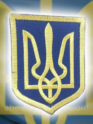 №9 Шеврон Герб України (Форма щита. Жовтого кольору. На синьому) Розмір 8 на 6.2 см