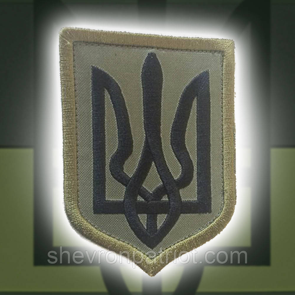 №10 Шеврон Герб України (Форма щита. Чорного кольору. На болоті) Розмір 8 на 6.2 см
