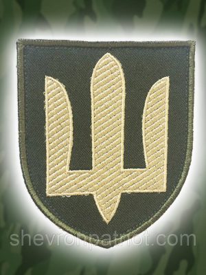 №15 Шеврон Тризуб (Форма щита. Жовтого кольору. На болоті) Розмір 8 на 7 см
