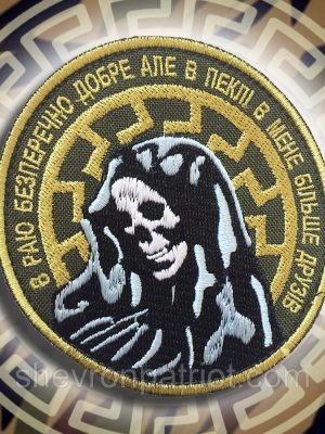 №96 Шеврон (патч) "СМЕРТЬ" зелений light blue