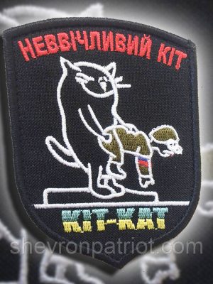 №83 Шеврон (патч) КІТ-КАТ