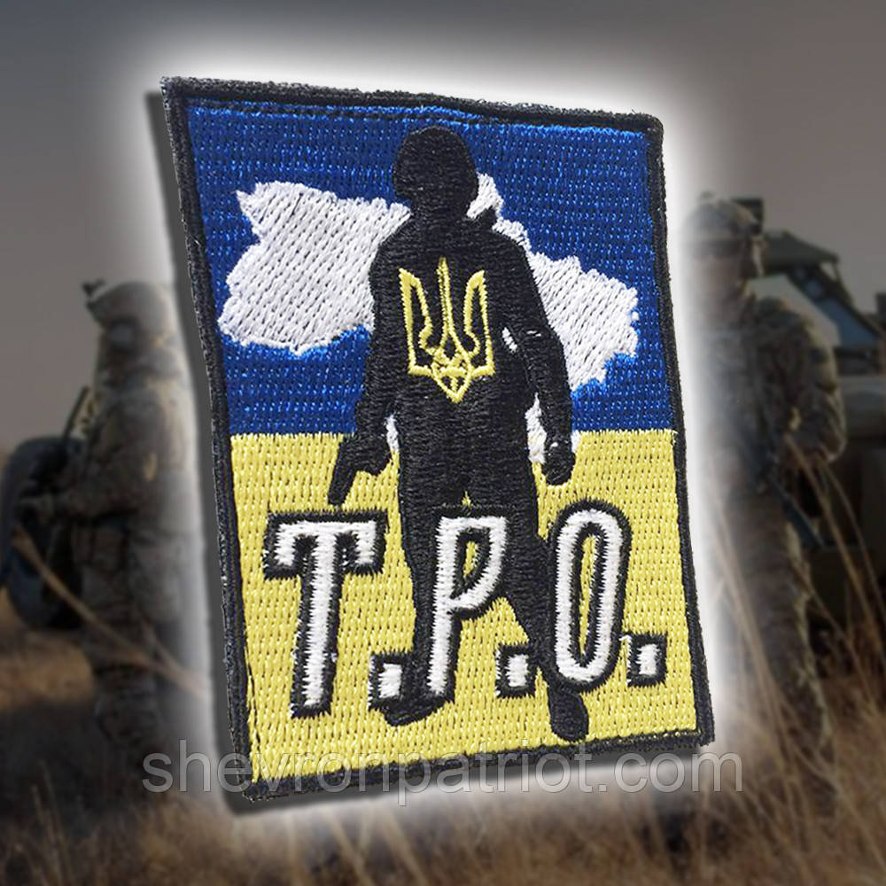 №105 Шеврон (патч) ТРО