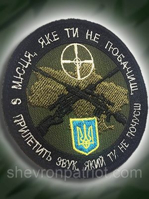 №129 Шеврон СНАЙПЕР (Форма коло. Фон олива) Розмір 8 см