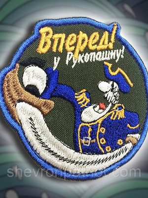 №136 Шеврон ВПЕРЕД! (Форма коло. Фон олива) Розмір 8 см