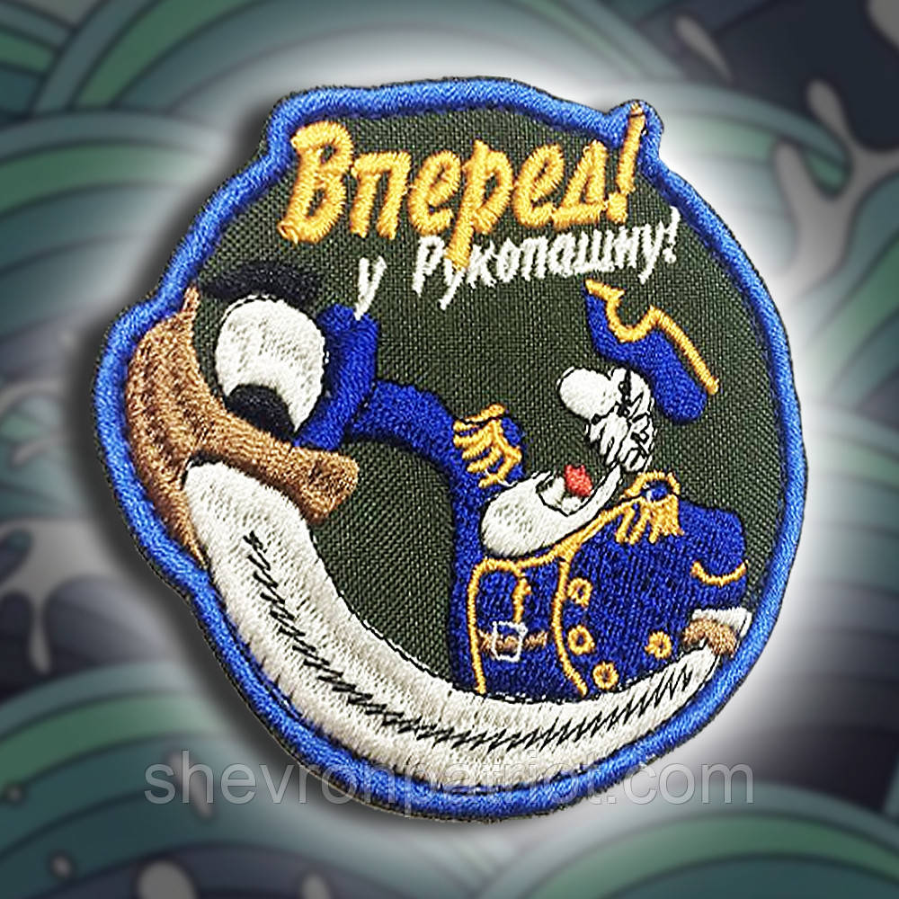 №136 Шеврон ВПЕРЕД! (Форма коло. Фон олива) Розмір 8 см