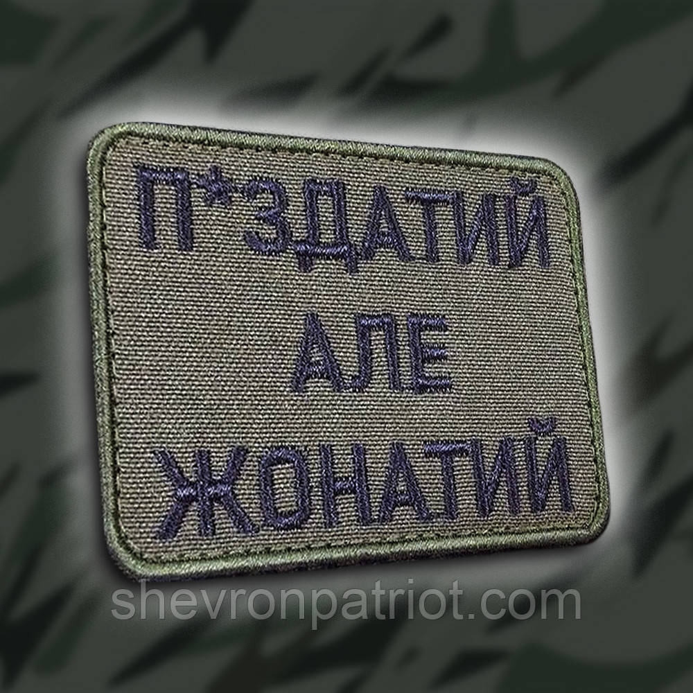 No163 Шеврон "ЖОНАТИЙ"