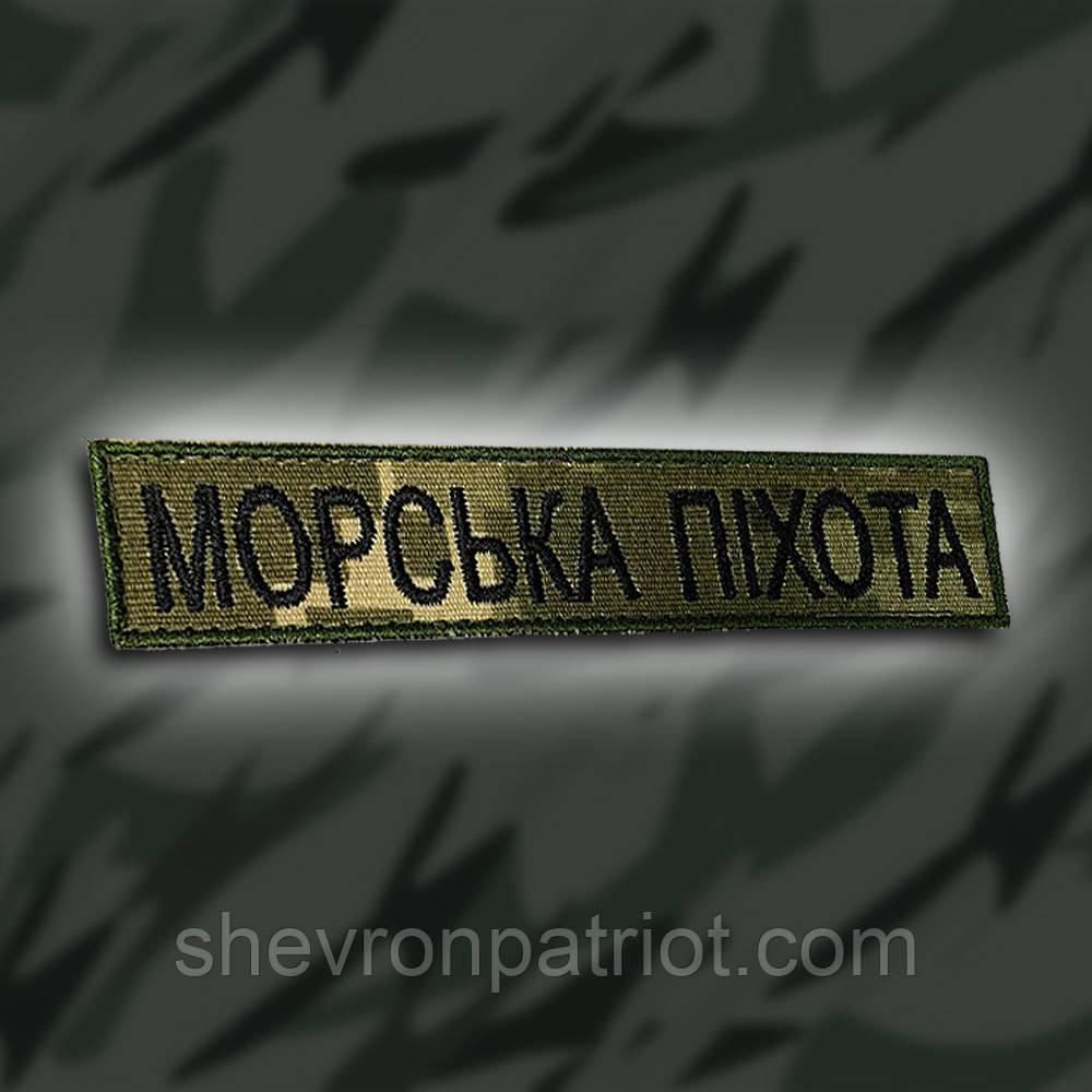 №114 Шеврон Морська піхота