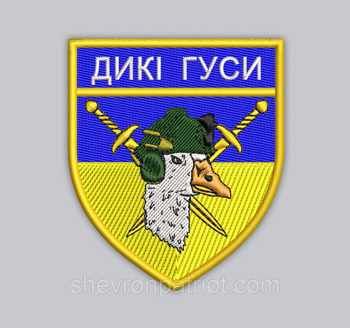 Шеврон Дикі гуси 8 см