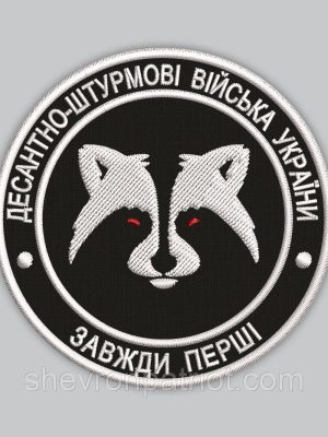 Шеврон Десантно-штурмові війська 8см