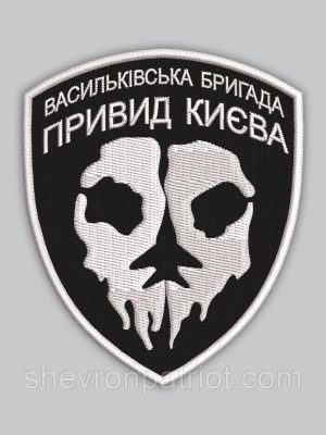 Шеврон Привид Києва 8см