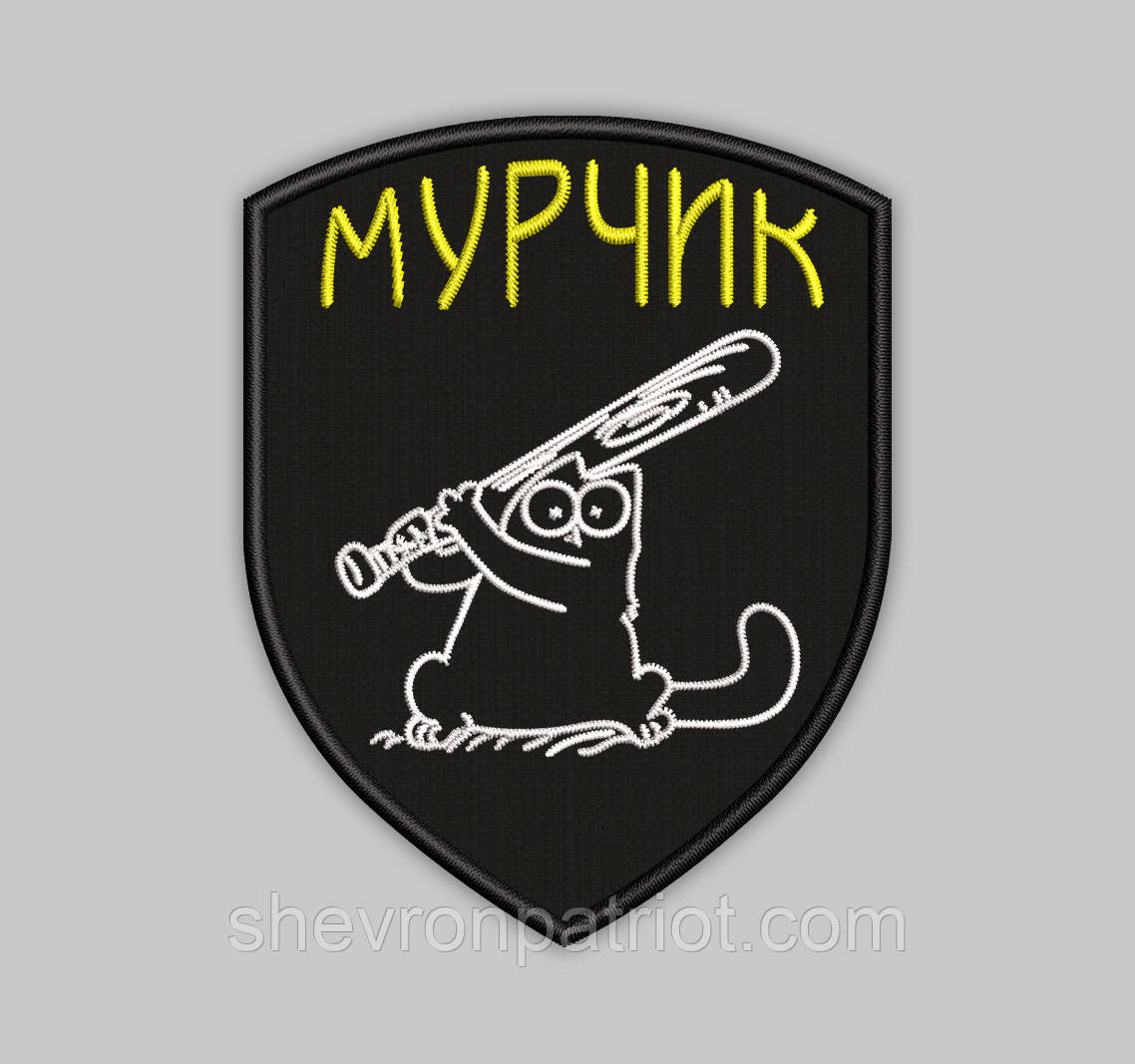 Шеврон кіт Мурчик висота 8см