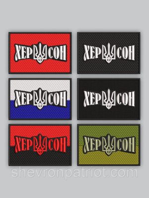 Шеврон Херсон 7х5 см