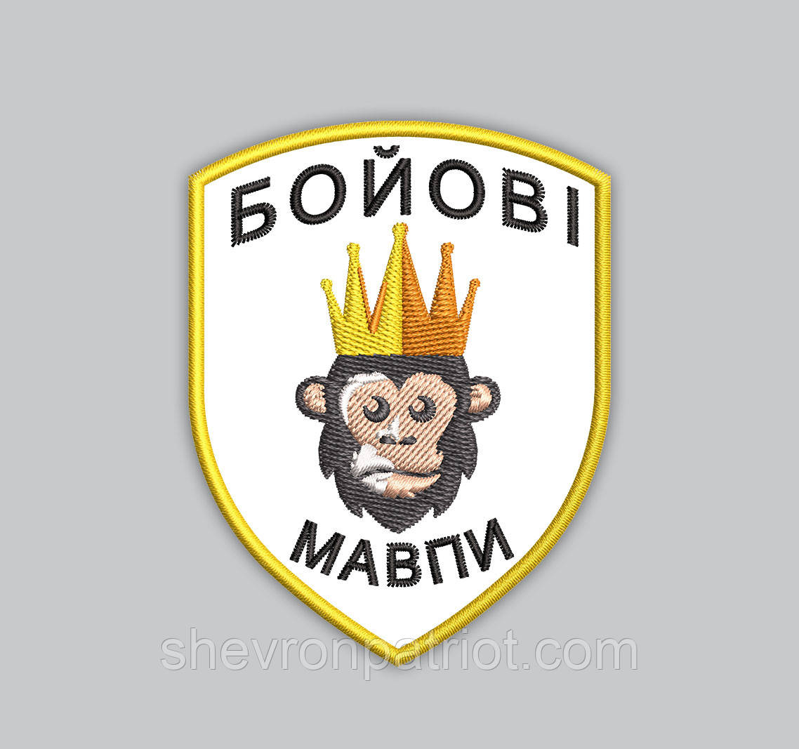Шеврон Бойові мавпи 8см