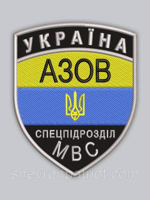 Шеврон Азов МВС висота 10см