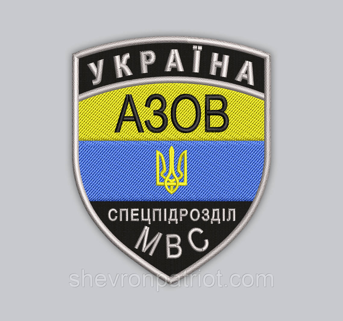 Шеврон Азов МВС висота 10см