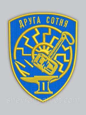 Шеврон "Друга Сотня" 8.5 см