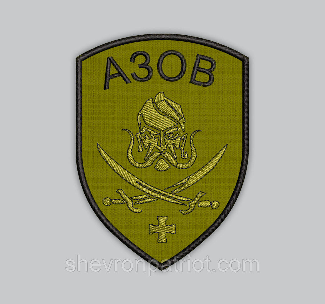 Шеврон АЗІВ 8 см