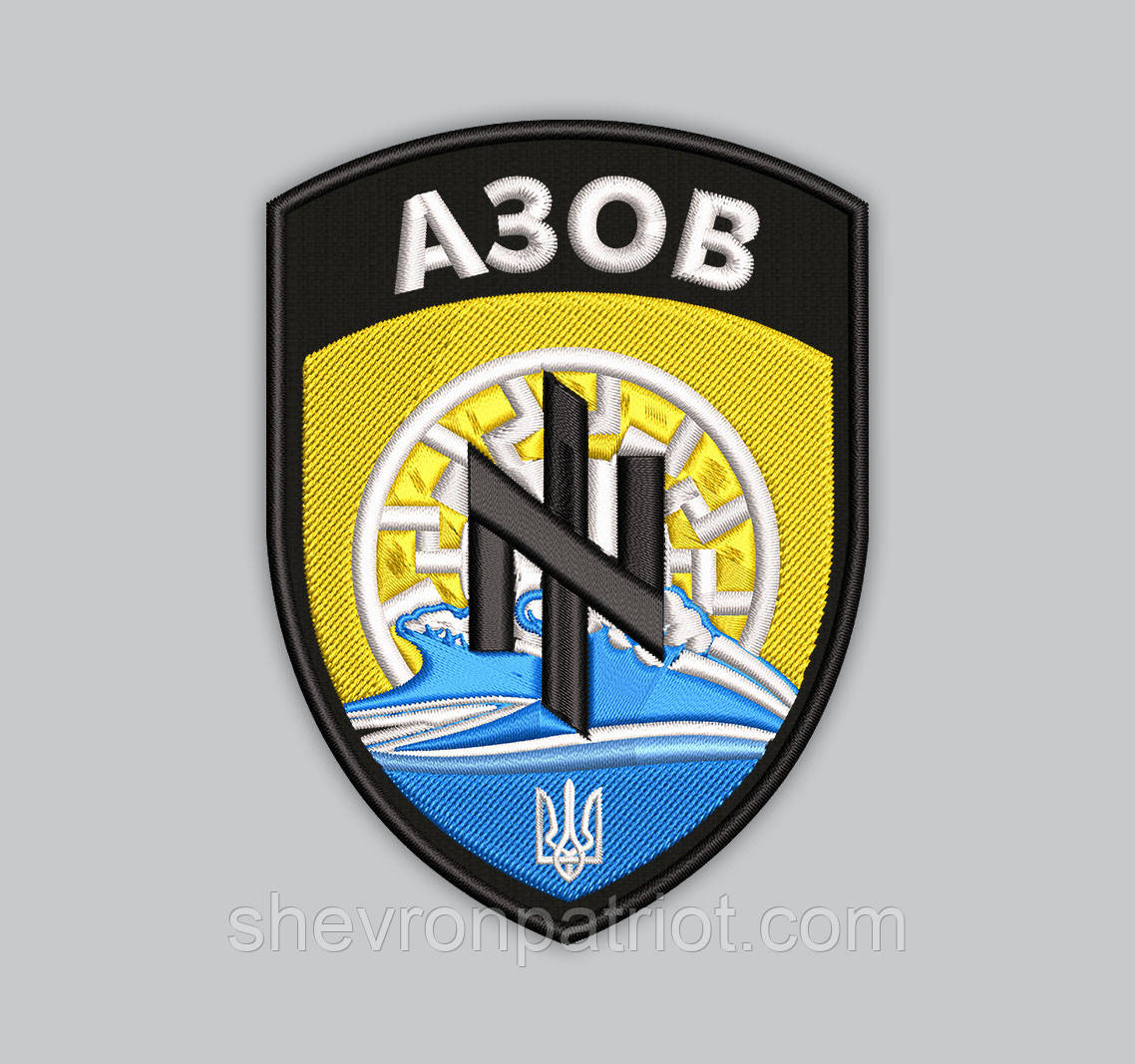 Шеврон АЗОВ 8.5 см
