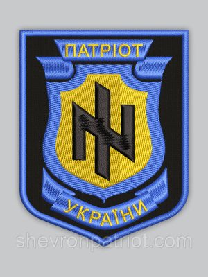 Шеврон Патріот України 8см