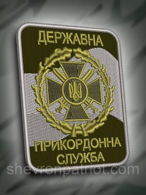 №181 Шеврон "Державна прикордонна служба" олива 8см