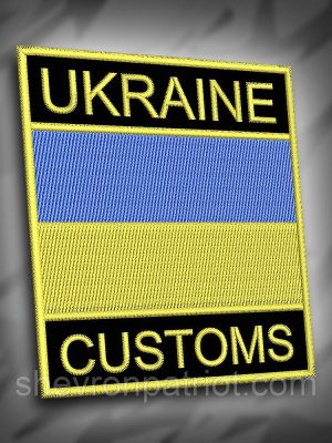 №184 Шеврон прапор UKRAINE CUSTOMS 9х8см Митниця України