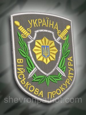№196 Шеврон "ВІЙСЬКОВА ПРОКУРАТУРА" 9х6см