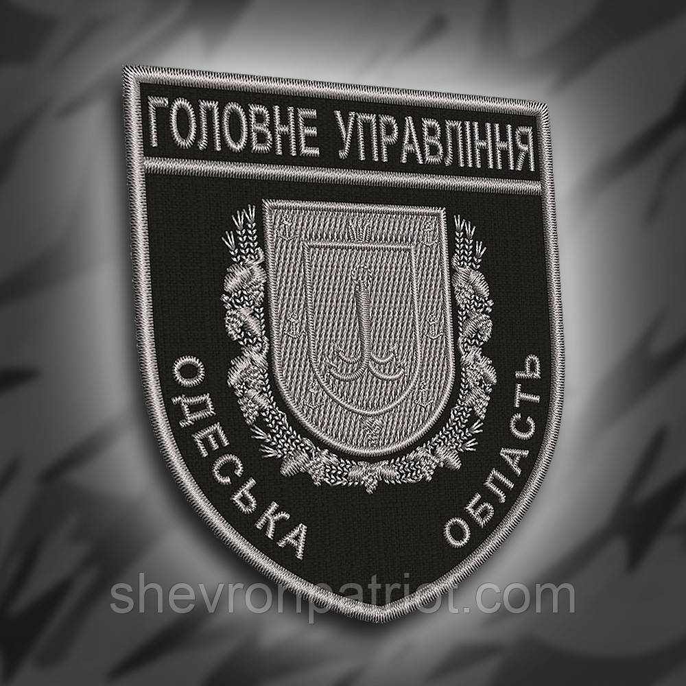 №201 Шеврон "Головне управління Одеська область" 9.3х8см