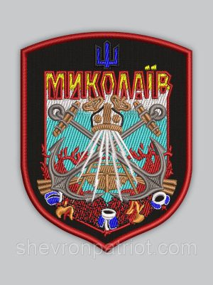 Шеврон Миколаїв 8см