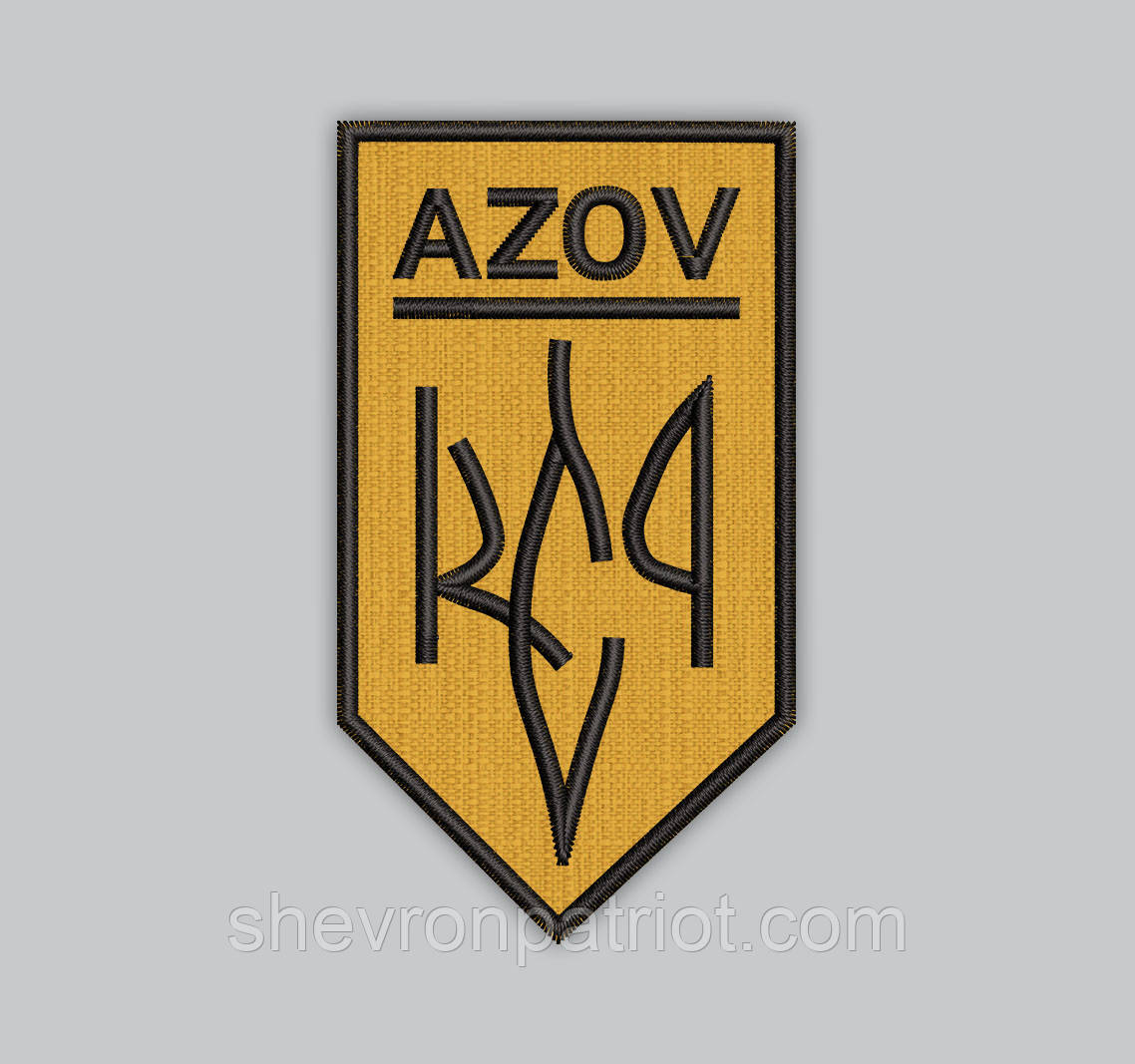 Шеврон АЗОВ 9см
