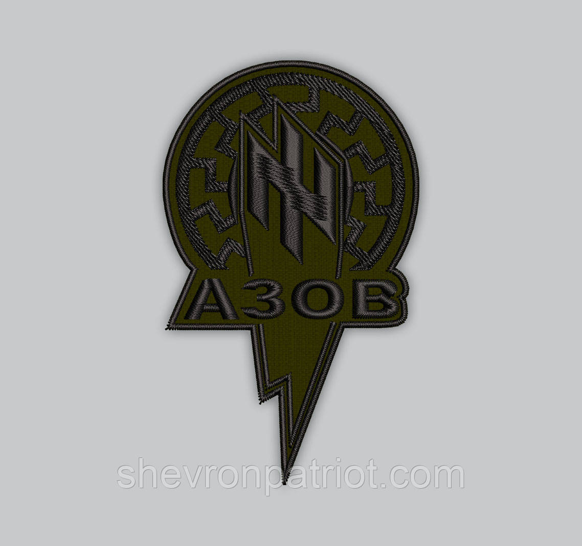 Шеврон АЗОВ 9см