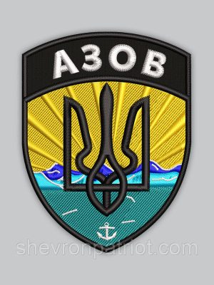 Шеврон АЗОВ 8см